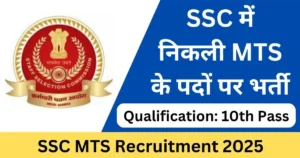 SSC MTS, Havaldar Total 5464 Vacancies Details – Punjab Job Vacancy