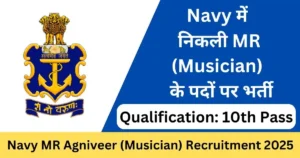 Navy MR Agniveer (Musician) Online Form 2025 – Punjab Job Vacancy