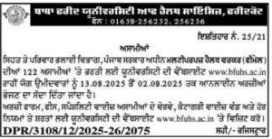 BFHUS 122 Posts MPHW (Female) Online Form 2025 – Punjab Job Vacancy