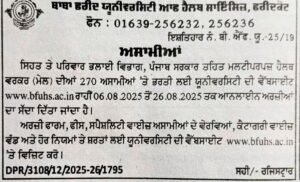 BFHUS 270 Posts MPHW (Male) Online Form 2025 – Punjab Job Vacancy