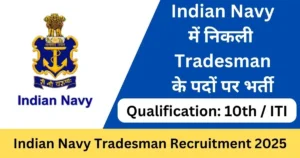 Indian Navy 1266 Tradesman (Skilled) Online Form – Punjab Job Vacancy