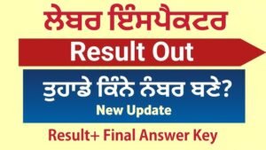 PSSSB 52 Labour Inspector 02/2024 Sports Candidate Result – Punjab Job Vacancy