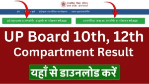 UP Board 10th, 12th Compartment Result 2025 OUT, UPMSP Matric, Intermediate Marksheet
