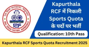 Kapurthala RCF Sports Quota Posts Offline Form 2025 – Punjab Job Vacancy