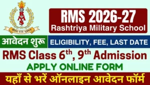 RMS Admission 2025 Apply Online Class 6th, 9th Rashtriya Military School