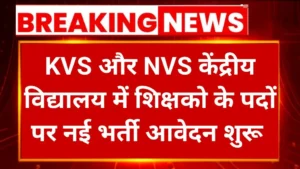 KVS & NVS Teaching & Non-Teaching Exam Pattern & Syllabus 2025 – PunjabJobAlert.com